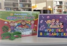 В Сасовской городской детской библиотеке появились новые игры