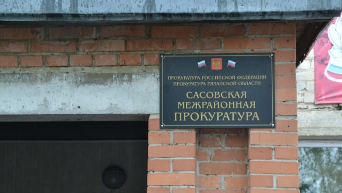 Прокуратура Сасовского района
